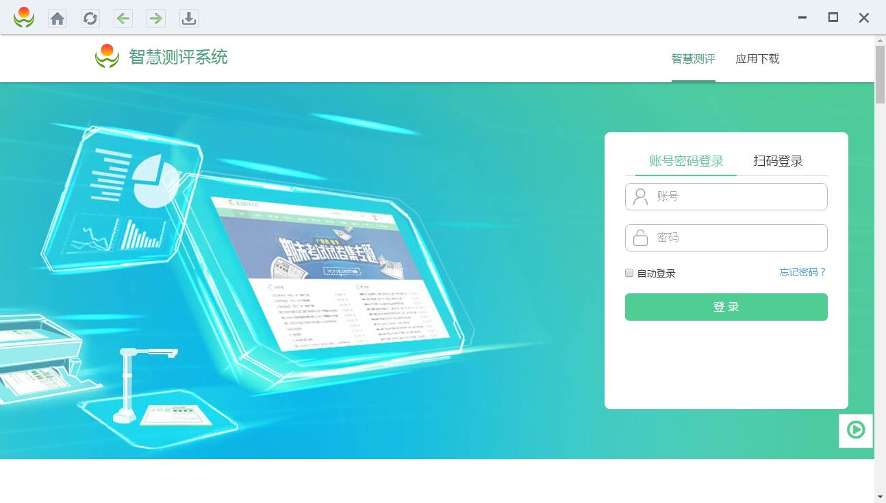 【智慧测评系统激活版】智慧测评系统下载 v2020 绿色免费版