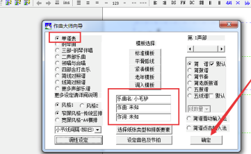 作曲大师2020破解版怎么制作简谱