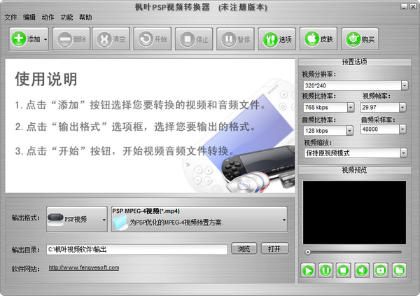 【枫叶PSP视频转换器免费版下载】枫叶PSP视频转换器 v14.0.5.0 官方版
