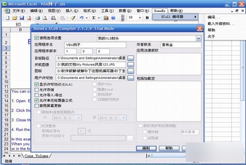 【Excel编译器下载】DoneEx XCell Compiler v2.3.3.6 官方版