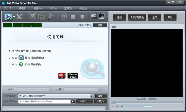 【视频格式转换软件下载】Full Video Converter Free v10.5.0 官方版