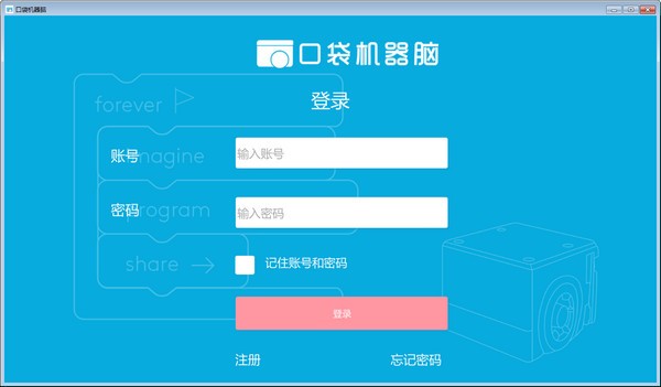 【口袋机器脑下载】口袋机器脑官方版 v2.6.1 绿色免费版