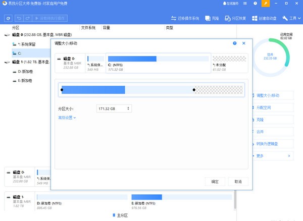 【易我分区大师绿色版下载】易我分区大师汉化激活版 v13.0.0 最新免费版