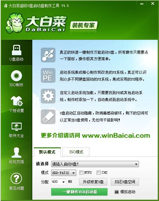 【大白菜U盘启动下载】大白菜超级U盘启动制作工具 v2020 官方最新版