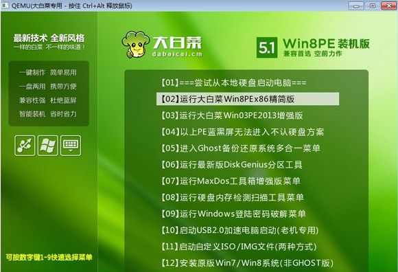 大白菜超级U盘启动盘制作工具截图