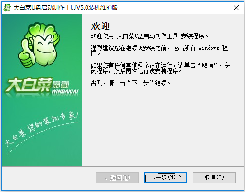 大白菜超级U盘启动盘制作工具截图