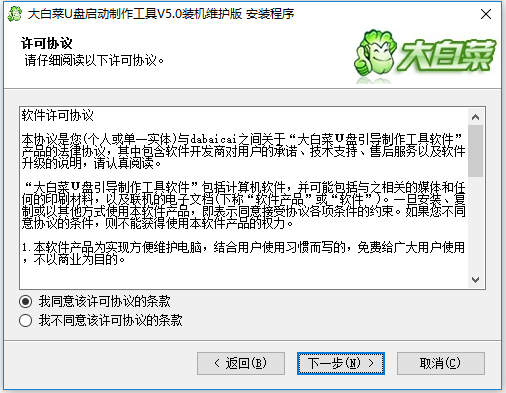 大白菜超级U盘启动盘制作工具截图