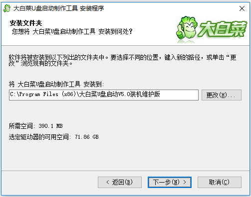 大白菜超级U盘启动盘制作工具截图