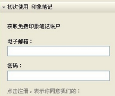 印象笔记电脑版使用方法2