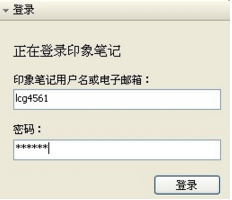 印象笔记电脑版使用方法3