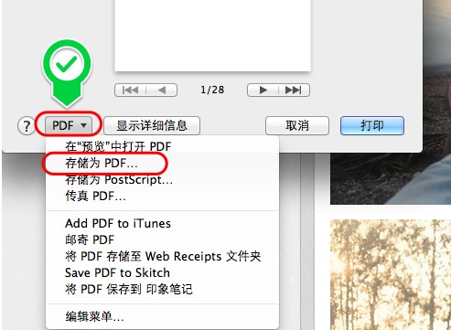 印象笔记怎么导出pdf3