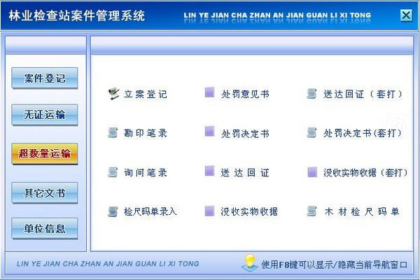 【林业检查站案件管理软件下载】林业检查站案件管理系统 v1.0 官方版