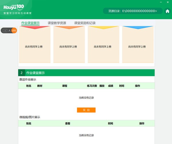 【口语100离线课堂工具下载】口语100离线课堂工具电脑版 v1.0.3 官方版