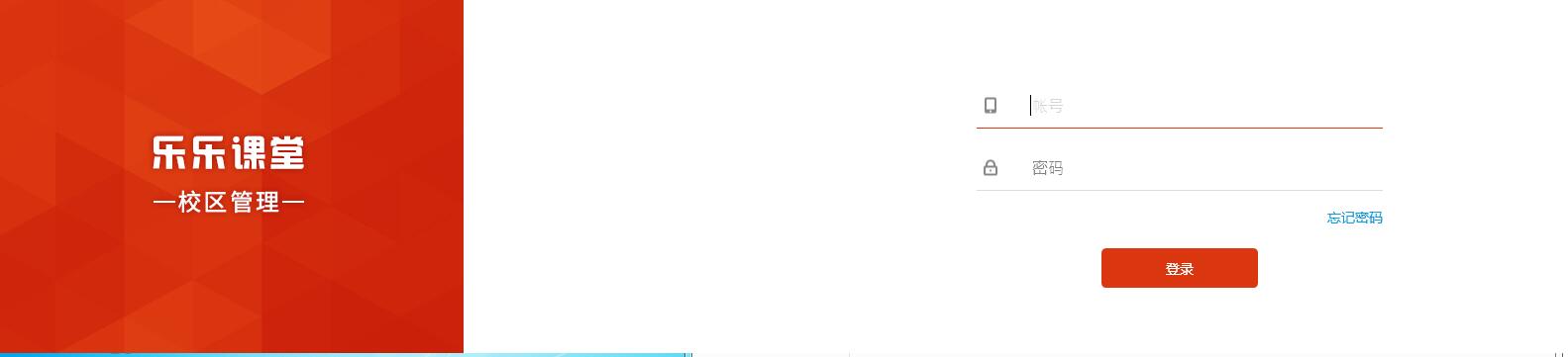 【乐乐课堂校区管理系统下载】乐乐课堂校区管理系统官方版 v2.3.15 绿色免费版