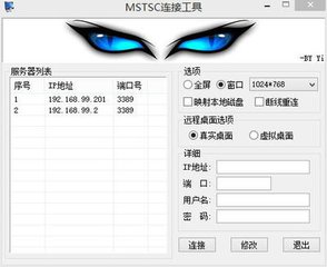 【MSTSC激活版下载】MSTSC远程桌面连接 v5.1.2600.2180 绿色加强版