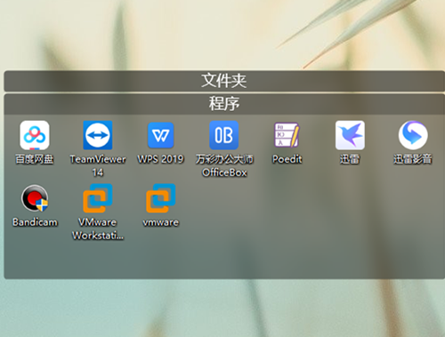 【Fences Win10激活版下载】Fences Win10激活版 v1.0 中文汉化版