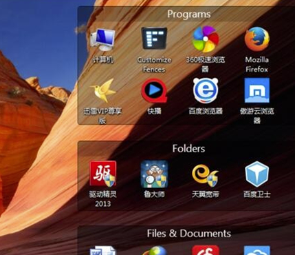 Fences Win10破解版使用教程