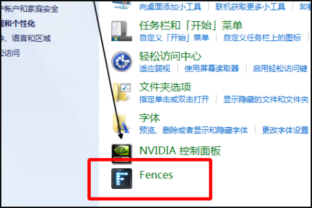 Fences Win10破解版怎么关闭