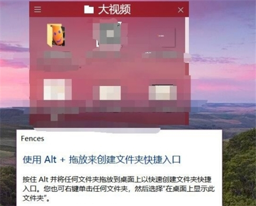 Fences Win10破解版怎么创建新的分区