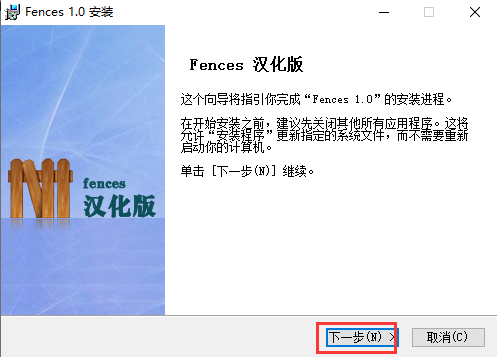 Fences Win10破解版安装方法