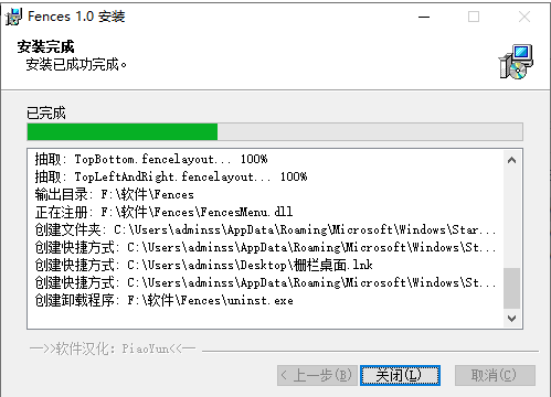 Fences Win10破解版安装方法