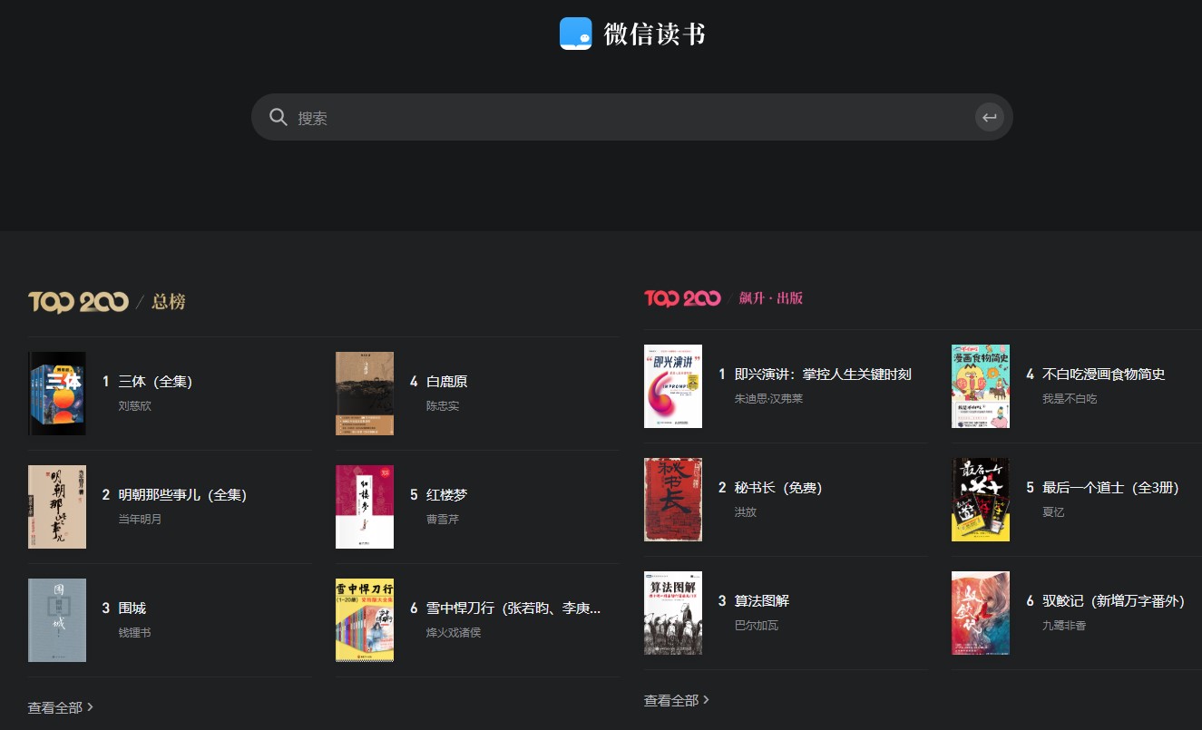 【微信读书官方免费下载】微信读书电脑版 v5.1.0 无限书币版