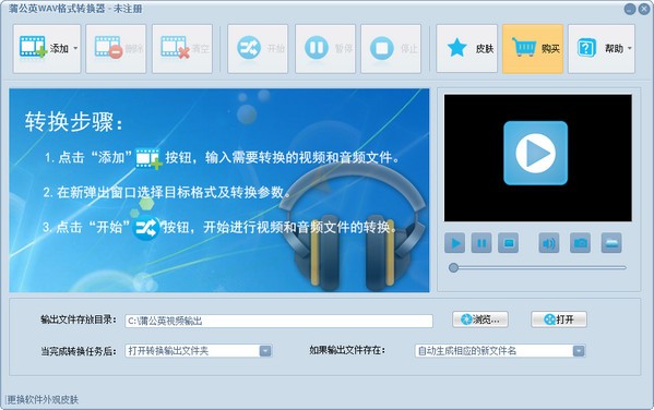 【蒲公英WAV格式转换器最新版下载】蒲公英WAV格式转换器 v9.4.6.0 官方最新版