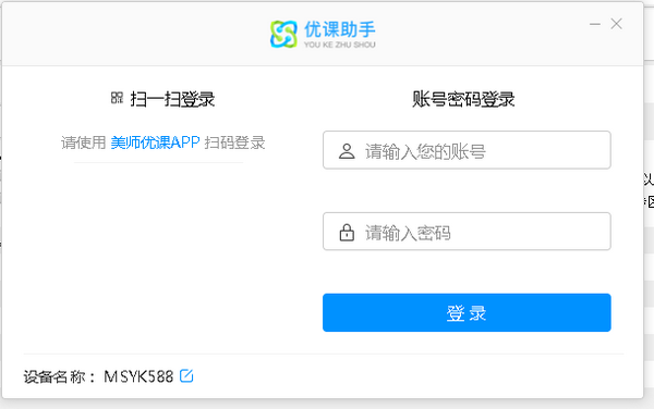 【优课助手官方下载】优课助手官方版 v3.2.1 绿色免费版
