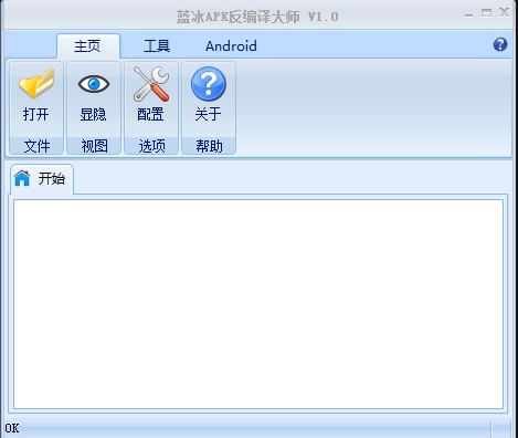 【蓝冰APK反编译大师激活版】蓝冰APK反编译大师3.0激活版下载 免注册码版