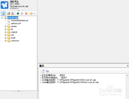 蓝冰APK反编译大师破解版