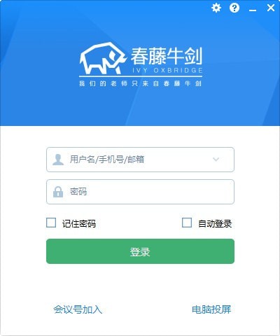 【春藤牛剑国际教育下载】春藤牛剑国际教育官方版 v3.15.5.33 绿色中文版