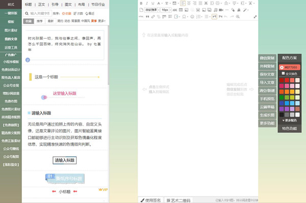 【135编辑器激活版】135编辑器下载 v2.1 免费会员版