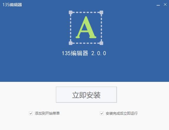 135微信编辑器截图