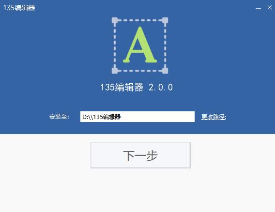 135微信编辑器截图