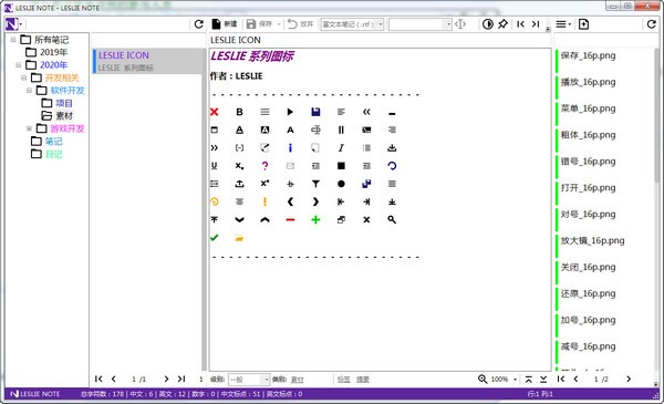 【LESLIE NOTE官方版下载】LESLIE NOTE(本地笔记软件) v5.5 官方版