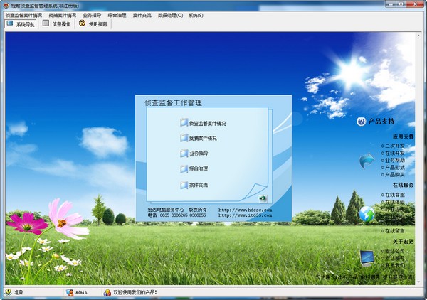 【检察侦查监督管理系统下载】检察侦查监督管理系统 v1.0 官方版