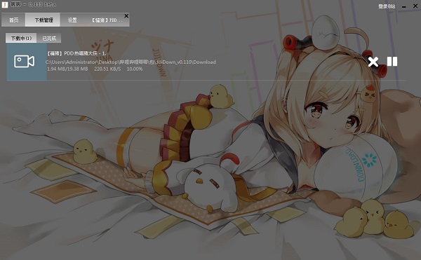 【BiliBiliJJ客户端】BiliBiliJJ视频下载工具 v1.226.0 免费最新版