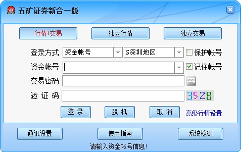 【五矿证券通达信合一版】五矿证券通达信合一版下载 v6.67 官方版