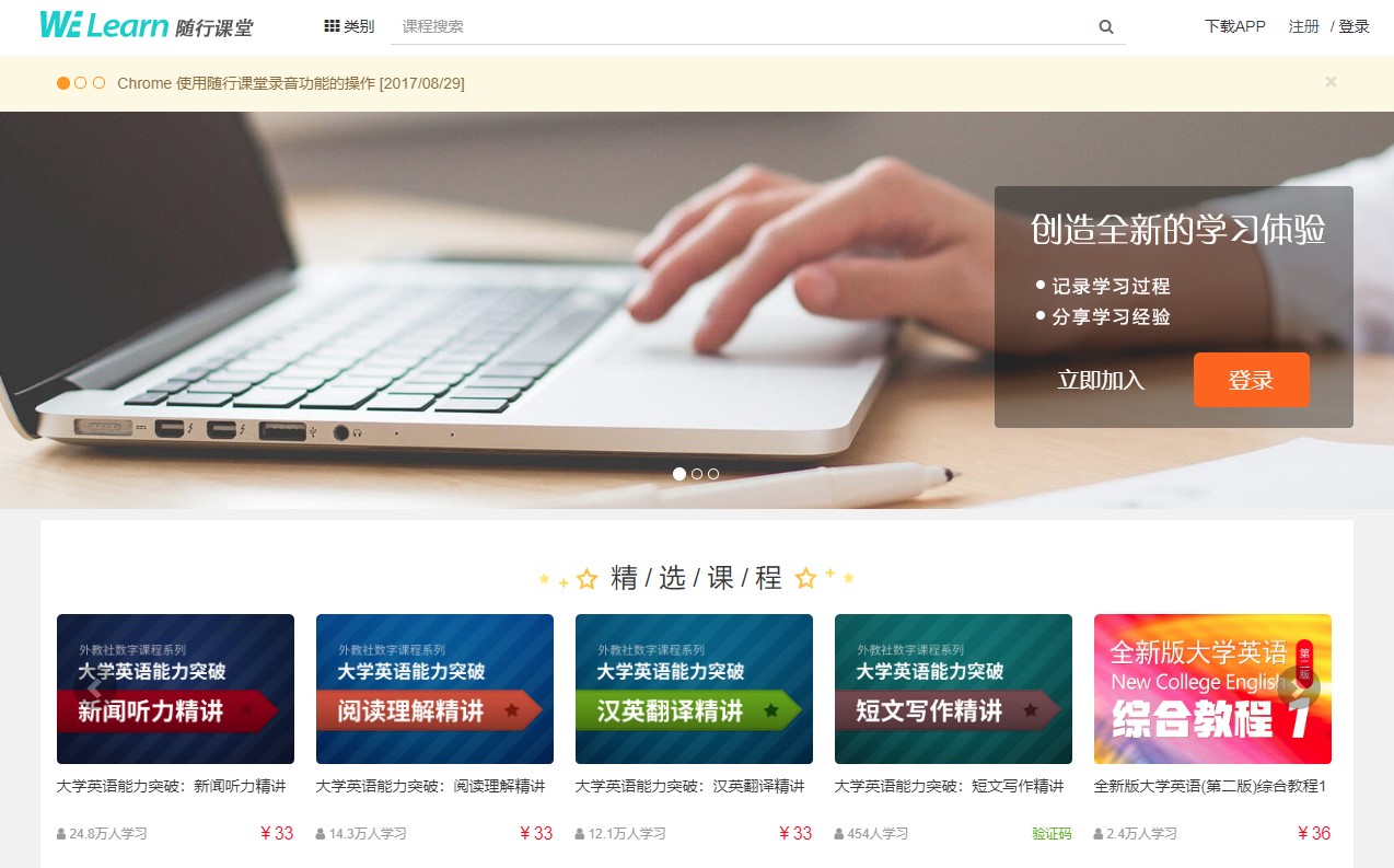 【WeLearn下载】WeLearn电脑版 v4.3.0828 官方免费版