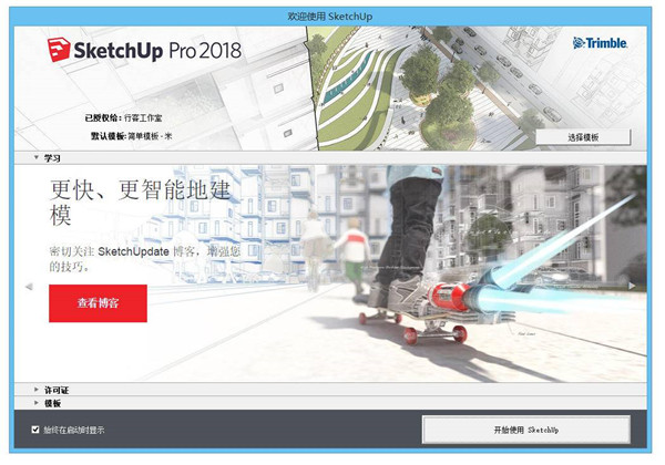 【SketchUp2018中文激活版下载】SketchUp2018激活版下载 v18.0.16975 中文免费版