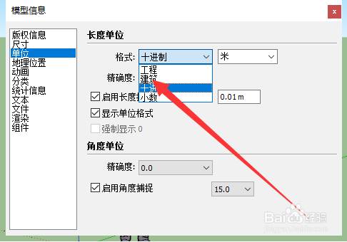 SketchUp2018中文破解版怎么设置单位