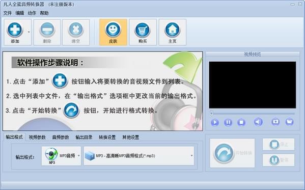 【凡人全能音频转换器激活版下载】凡人全能音频转换器 v13.4.0.0 官方版