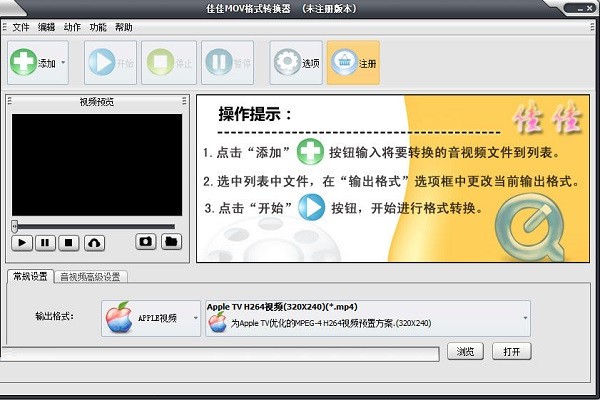 【佳佳MOV格式转换器下载】佳佳MOV格式转换器 v12.9.5.0 官方版