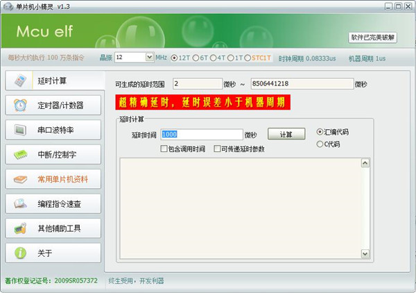 【单片机小精灵完美激活版下载】单片机小精灵激活版 v1.3 中文免费版