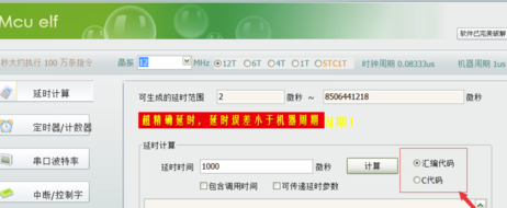 单片机小精灵完美破解版使用教程