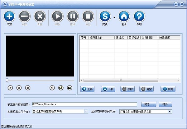 【闪电iPod视频转换器官方版下载】闪电iPod视频转换器 v13.6.5.0 官方版