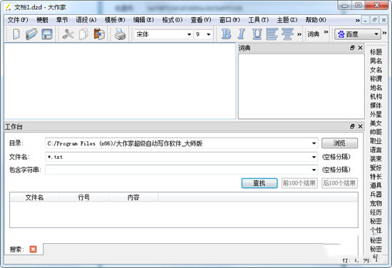 【大作家超级写作软件免费版下载】大作家超级写作软件终身版 v6.1.2 激活版
