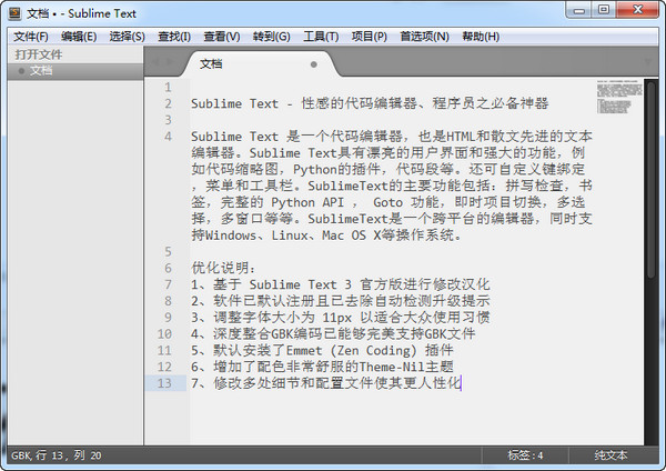 【Sublime Text下载】Sublime Text3官方版 v3.2.2 免费中文版