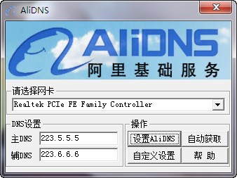 【阿里DNS下载】阿里DNS一键设置工具(AliDNS) v3.8.5.0 最新绿色版