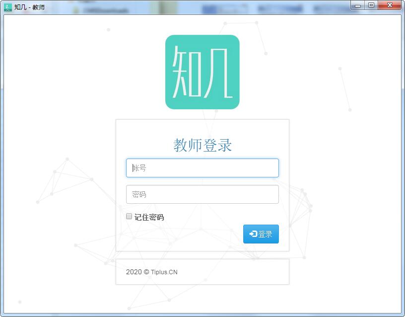 【知几教师版下载】知几教师版电脑端 v5.1.0 官方绿色版